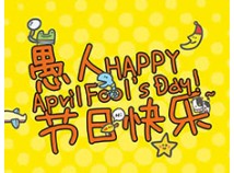 Our April Fools Day!  Our April Fools Day!